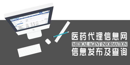 醫(yī)藥代理信息網(wǎng)信息發(fā)布及查詢廣告設(shè)計(jì)策略