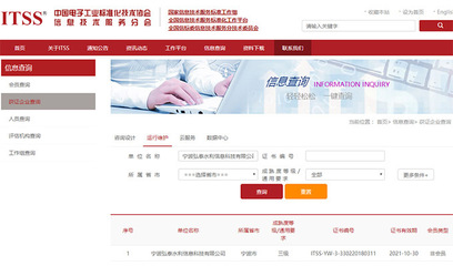 喜訊！擎標(biāo)助力寧波弘泰水利順利通過ITSS3級資質(zhì)認(rèn)證，信息技術(shù)咨詢服務(wù)再上新臺階